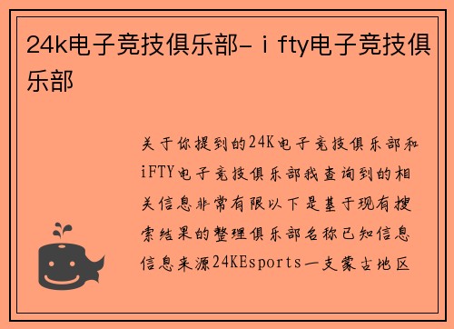 24k电子竞技俱乐部-ⅰfty电子竞技俱乐部