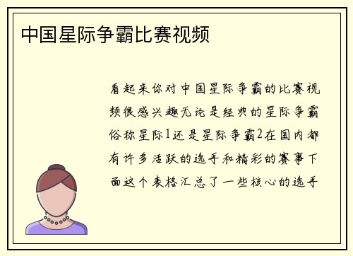 中国星际争霸比赛视频
