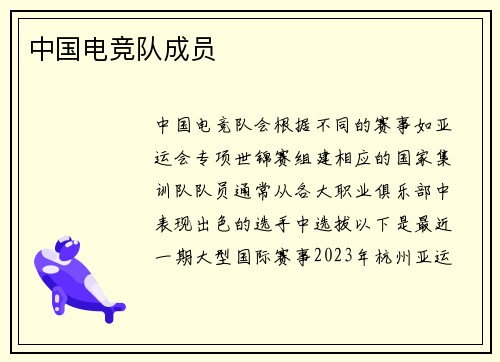 中国电竞队成员