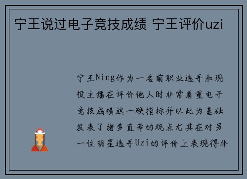 宁王说过电子竞技成绩 宁王评价uzi
