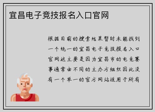 宜昌电子竞技报名入口官网